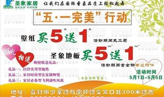 圣象地板5 1广告图片