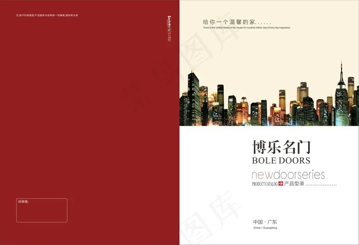 原创高档门窗画册封面设计cdr矢量模版下载