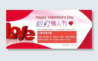 情人节促销图片
