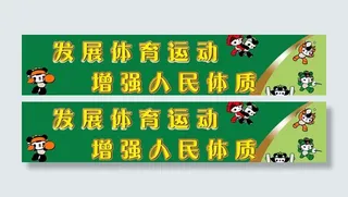体育运动图片