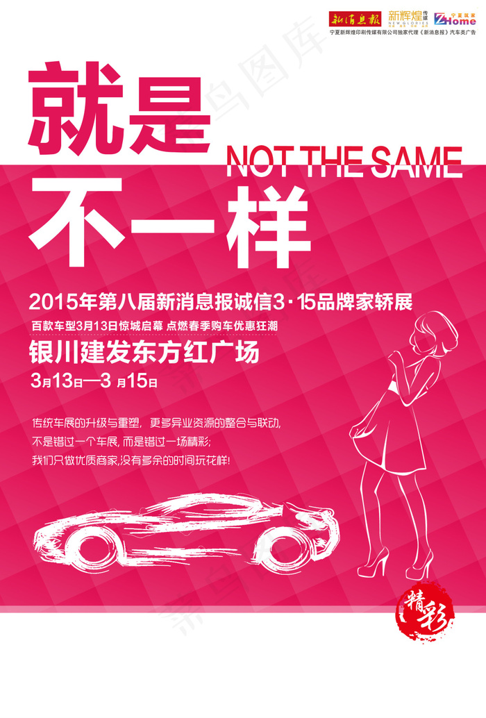 诚信315品牌家轿展汽车车展览宣传...psd模版下载