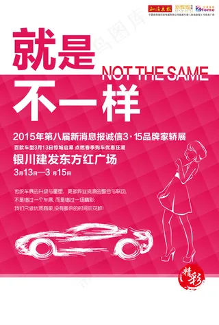 诚信315品牌家轿展汽车车展览宣传...