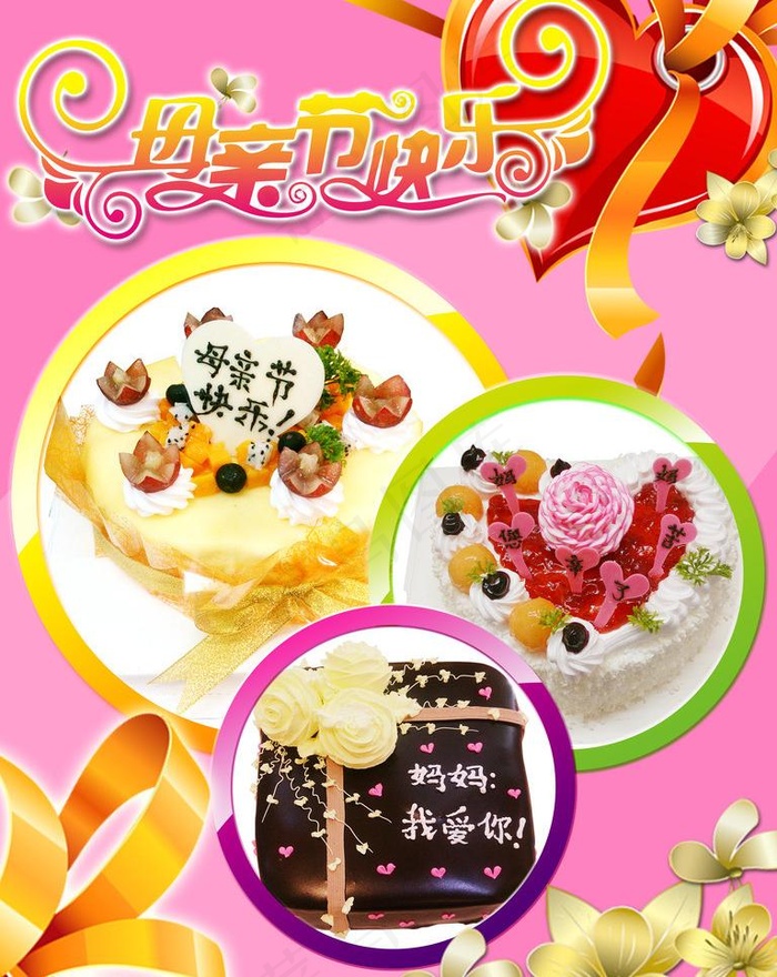 母亲节蛋糕店模板图片(2835X3780(DPI:120))psd模版下载