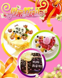 母亲节蛋糕店模板图片 母亲节蛋糕店模板图片