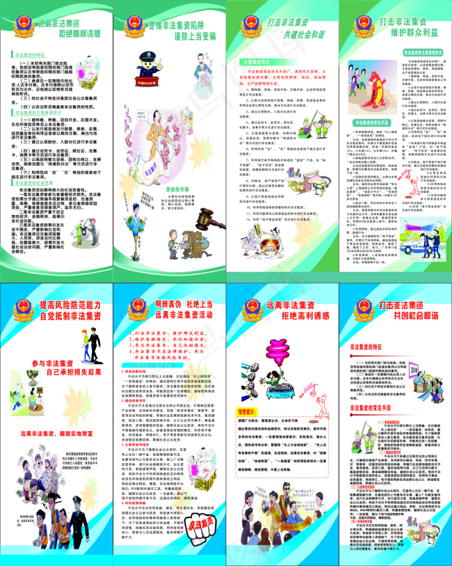 非法集资画册(210X297)cdr矢量模版下载