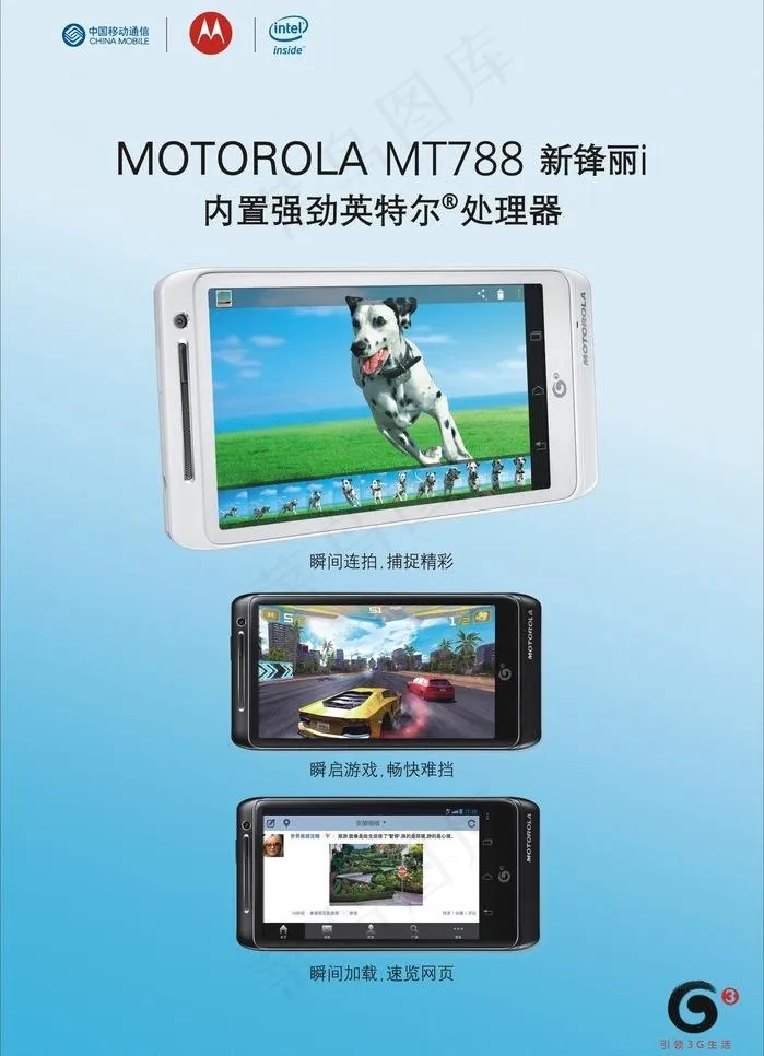 摩托罗拉mt788海报图片cdr矢量模版下载