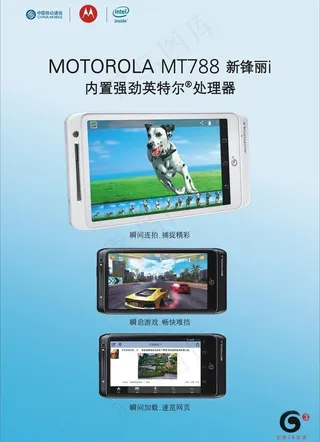 摩托罗拉mt788海报图片