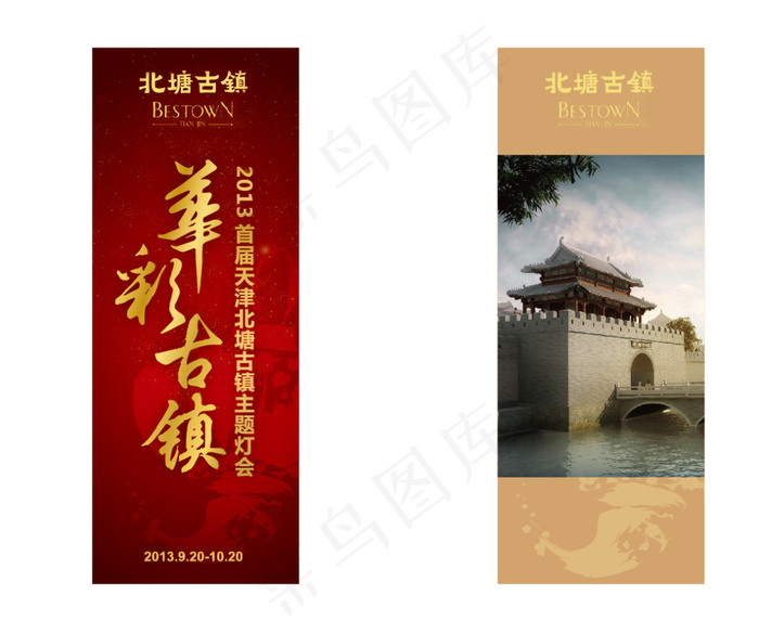 北塘古镇庆典ai矢量模版下载