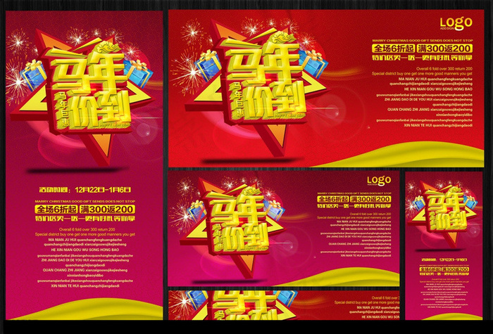 马年价到促销海报设计PSD素材(3000X6000(DPI:300))psd模版下载