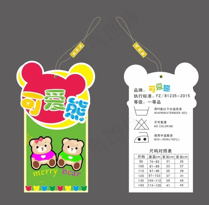 可爱熊儿童吊牌(210X297)cdr矢量模版下载
