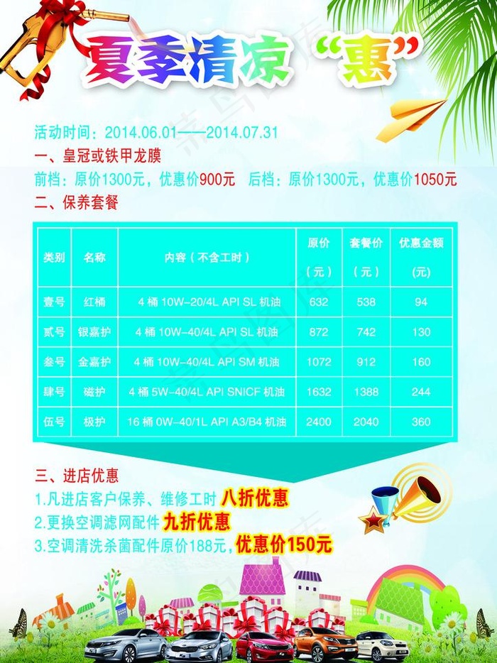 夏季清凉惠宣传单图片