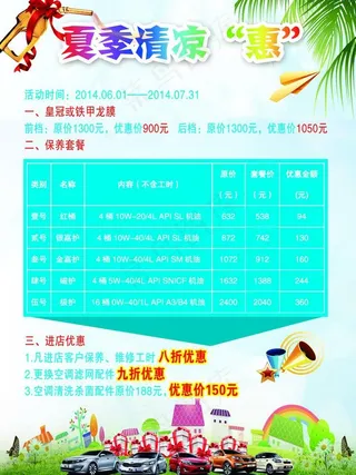 夏季清凉惠宣传单图片