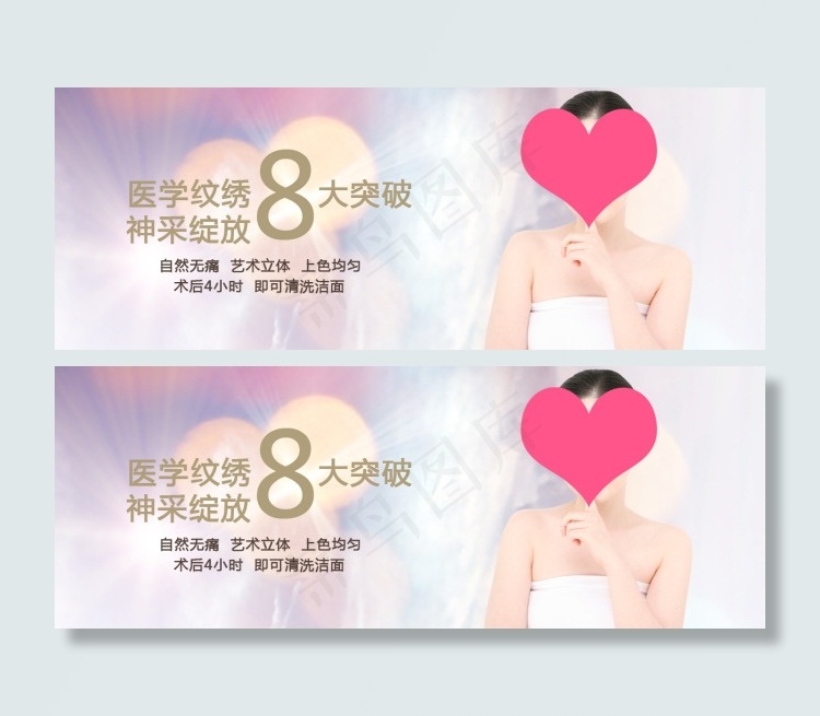 整形bannerpsd模版下载