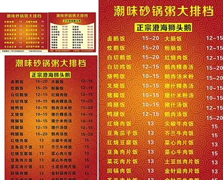 菜单外送卡图片