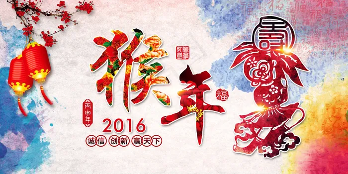 2016猴年企业年会元旦春节晚会舞...(7087X3543(DPI:300))psd模版下载