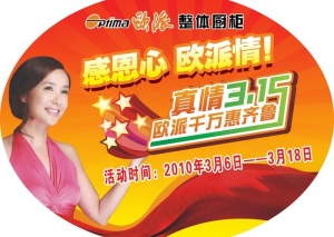 欧派厨柜图片