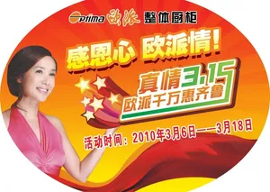 欧派厨柜图片