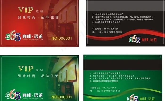 365咖啡语茶图片cdr矢量模版下载