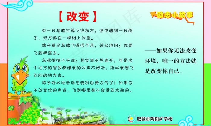 励志故事改变图片