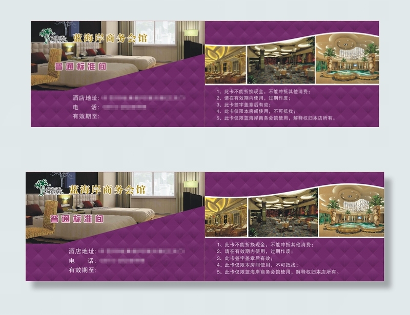 酒店名片(210X297)cdr矢量模版下载