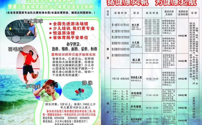 学校招生宣传单图片cdr矢量模版下载