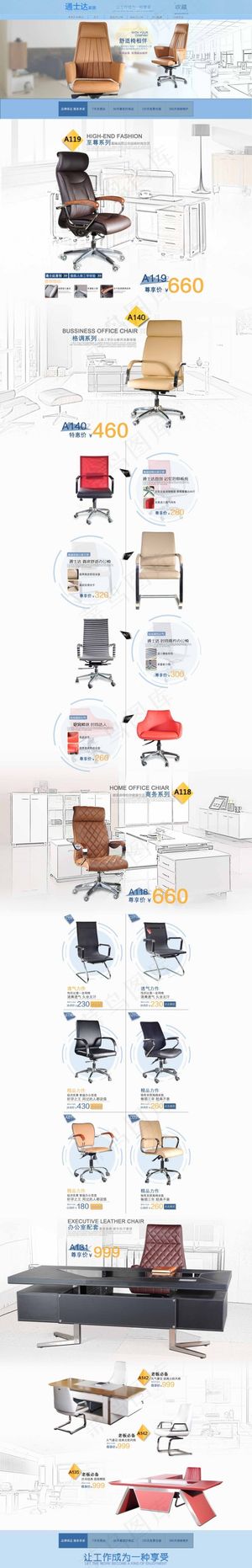 办公椅首页