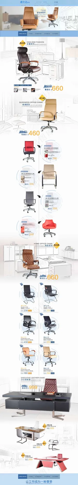 办公椅首页