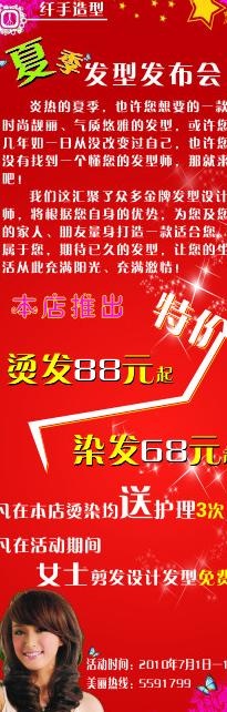 纤手造型x展架图片cdr矢量模版下载