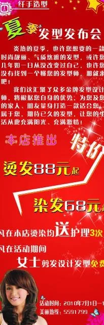 纤手造型x展架图片cdr矢量模版下载
