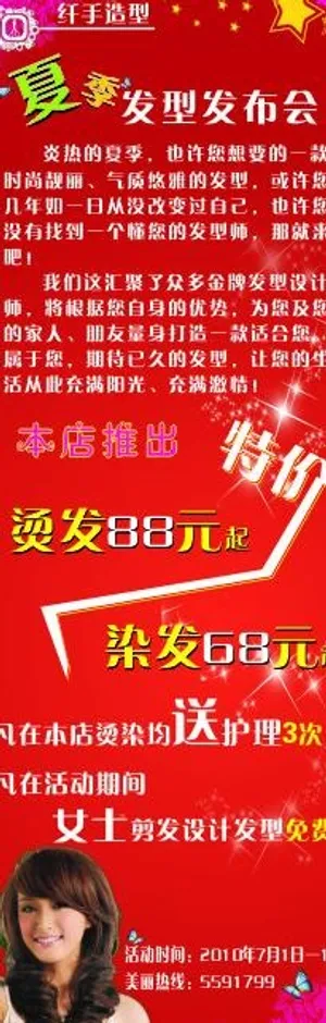 纤手造型x展架图片