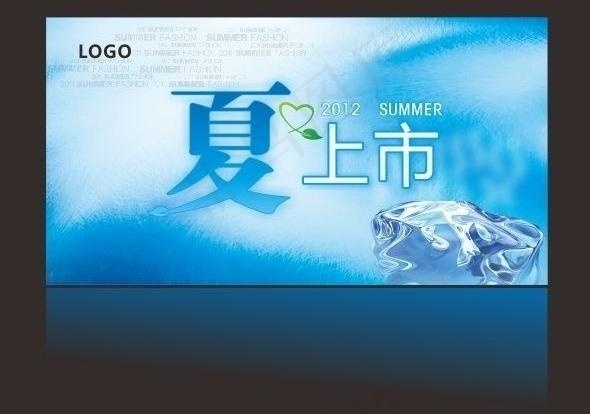 夏上市图片cdr矢量模版下载