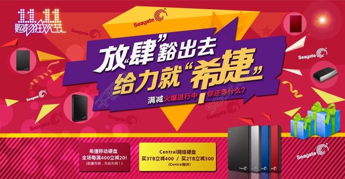 双十一购物狂欢节宣传图片PSD分层psd模版下载
