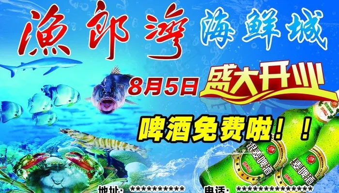 海鲜城宣传图片(2835X1772(DPI:300))psd模版下载