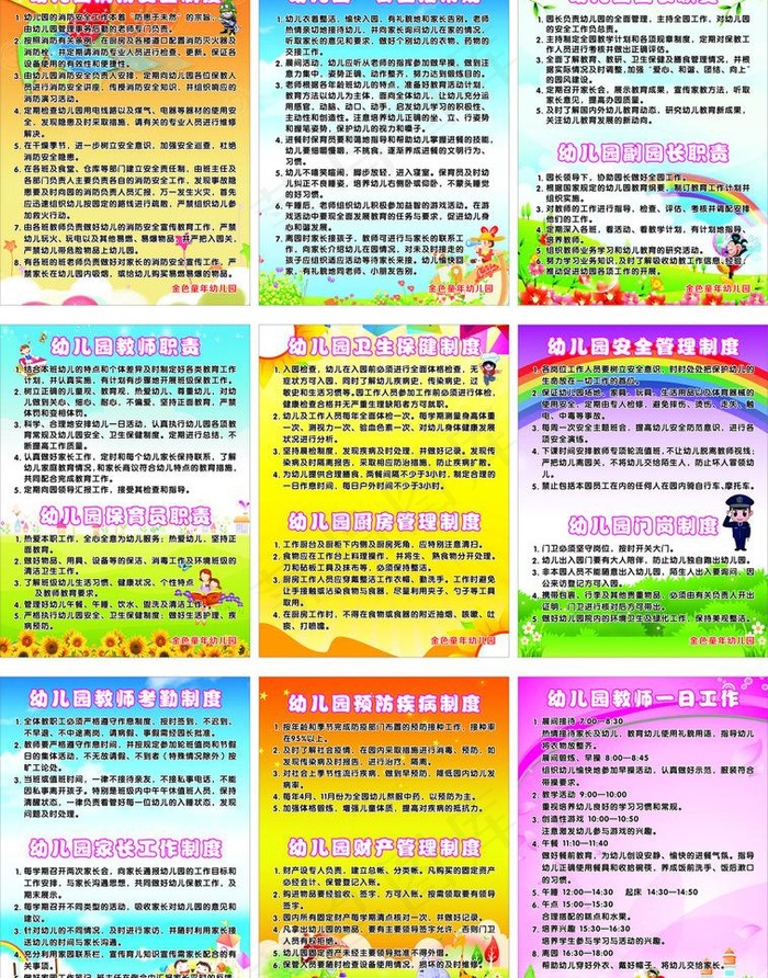 幼儿园制度图片(210X297)cdr矢量模版下载