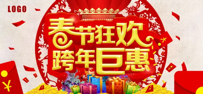 春节日新年优惠海报元旦春节