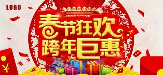 春节日新年优惠海报元旦春节