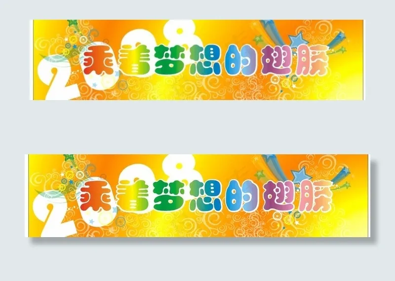 乖着梦想的翅膀图片cdr矢量模版下载
