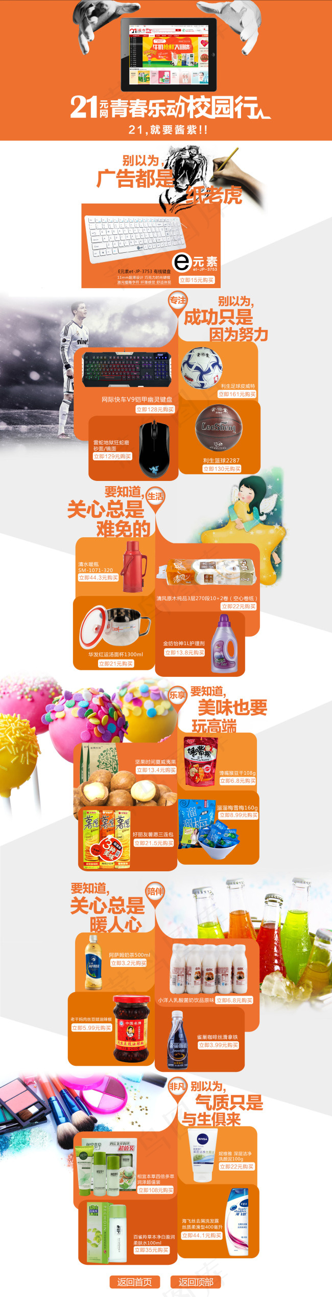 天猫淘宝京东全屏首页装修承接页促销...