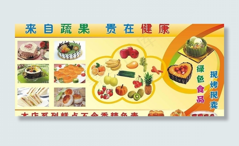蛋糕广告图片cdr矢量模版下载