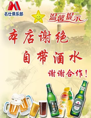 ktv谢绝自带酒水图片