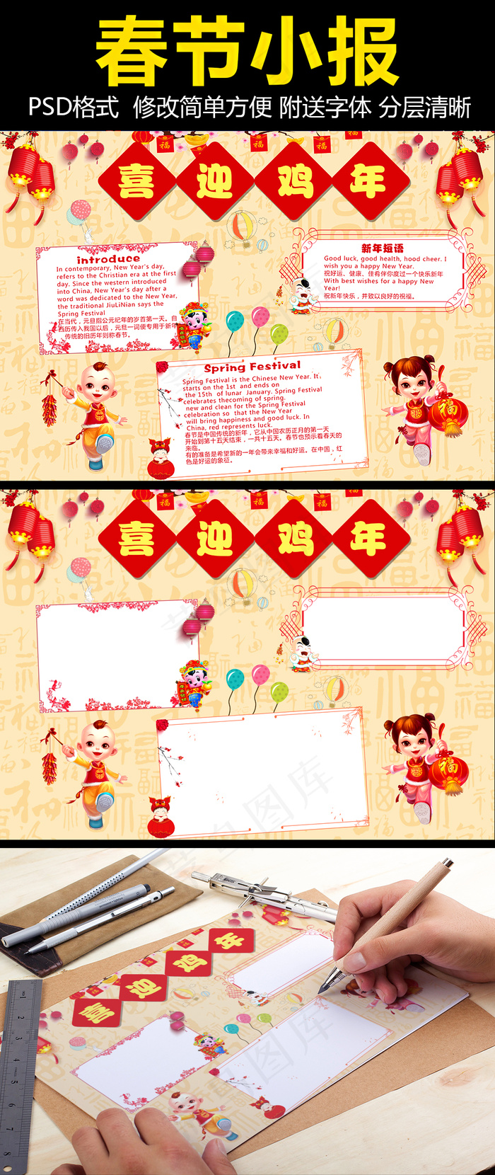 2017喜迎鸡年小报春节小报新年手...