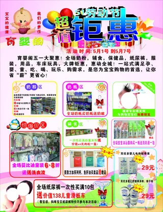 婴儿用品海报