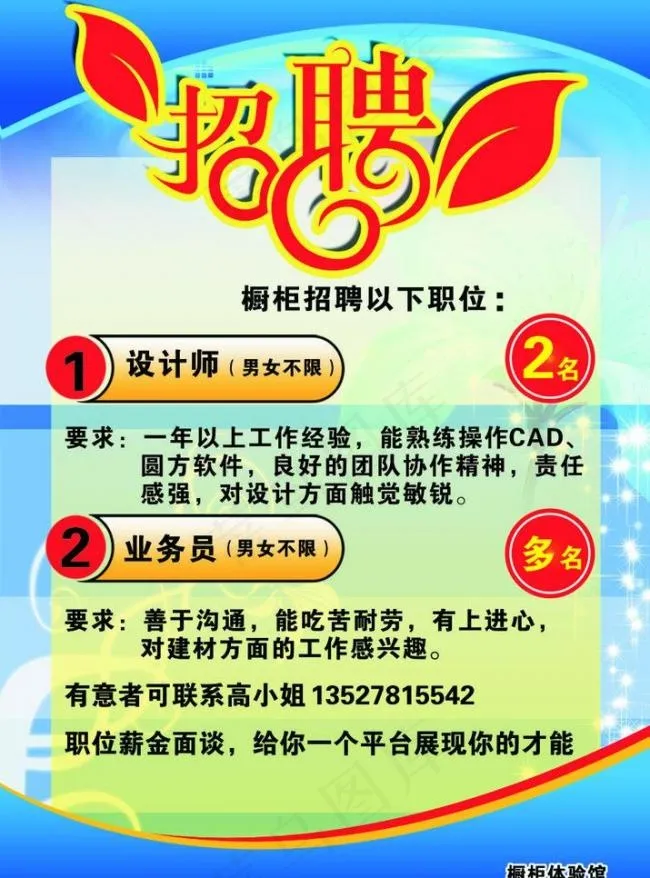 招聘广告图片cdr矢量模版下载