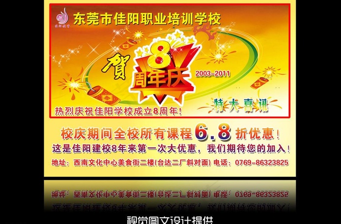 电脑职业培训学校周年庆传单图片psd模版下载