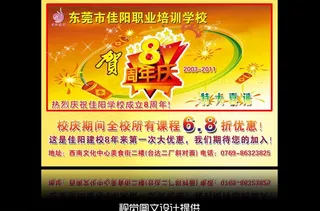 电脑职业培训学校周年庆传单图片