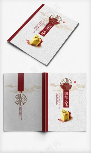 简约淡雅中国风国玺画册封面