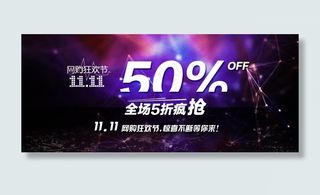 双十一网购狂欢节海报