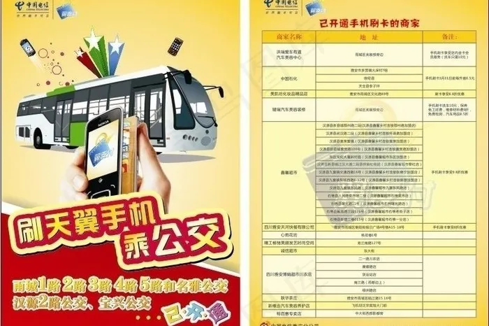 手机刷卡图片cdr矢量模版下载