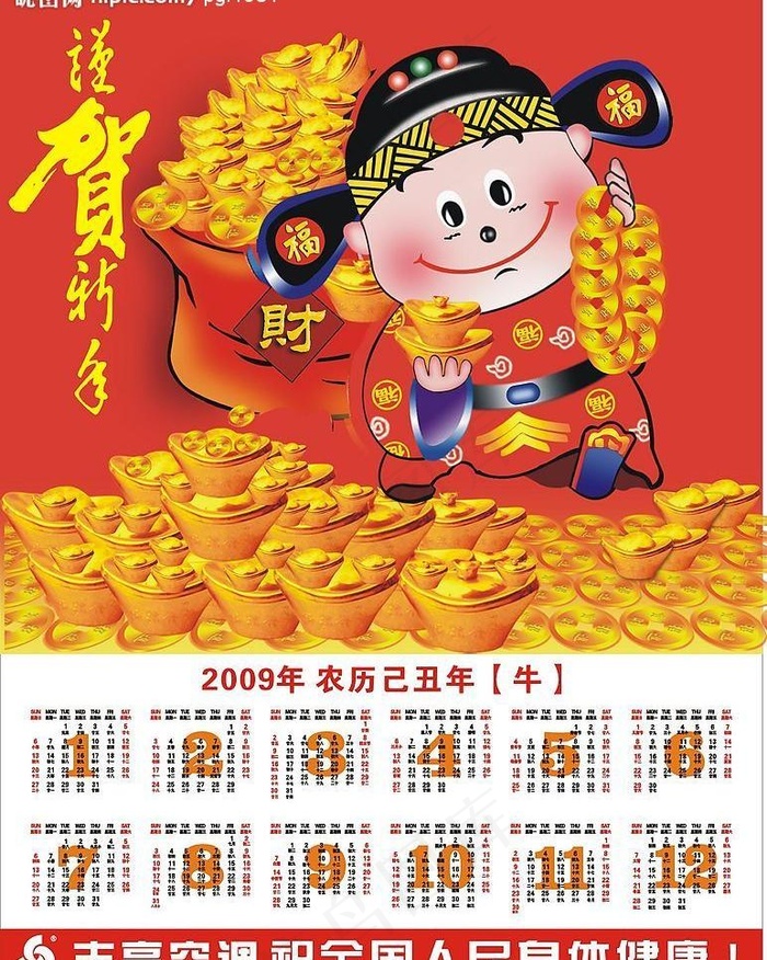 2009新春挂历10图片cdr矢量模版下载