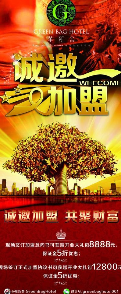 招商加盟x展架免费下图片(800X1800)cdr矢量模版下载